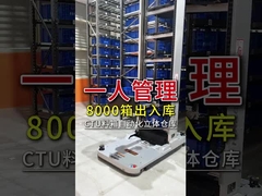 3.5m Shelves Automated Warehousing System CTU Robot Load / Unload Speed 25 - 30 Cartons/Hour